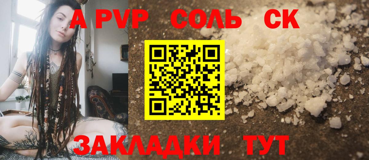 Alpha-PVP кристаллы  Вход с VPN  Похвистнево  Alfa_PVP СК КРИС  Alfa_PVP Crystall 