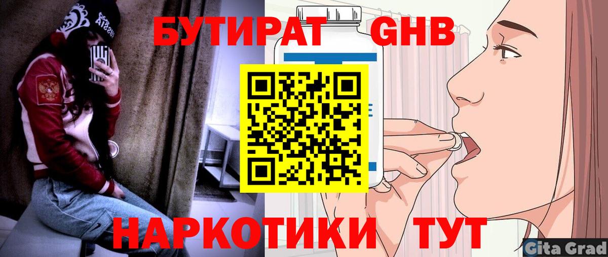 Бутират жидкий экстази  Вход с VPN  Бутират  Похвистнево 
