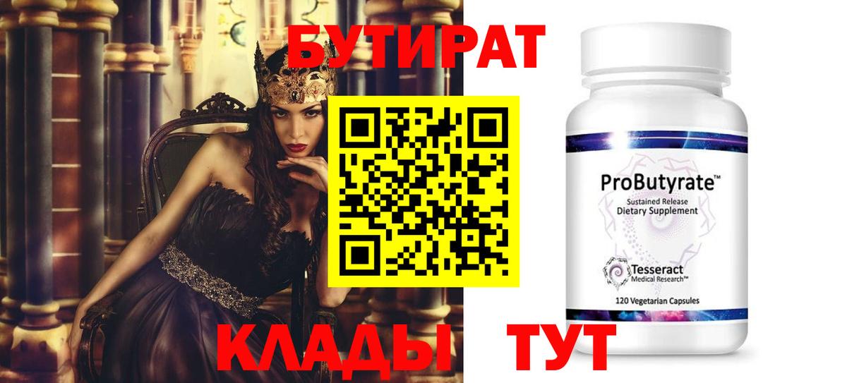 Бутират BDO Похвистнево