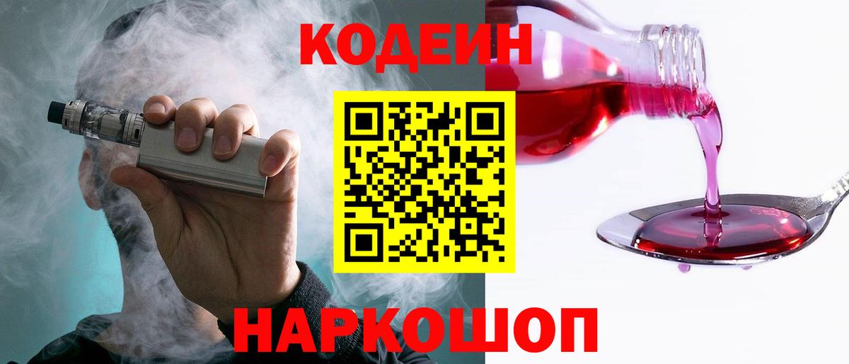 Кодеиновый сироп Lean Purple Drank  Вход с VPN  Кодеиновый сироп Lean напиток Lean (лин)  Похвистнево 