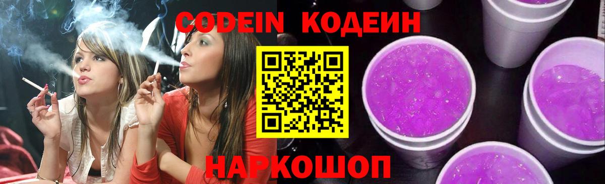 Кодеин напиток Lean (лин) Похвистнево