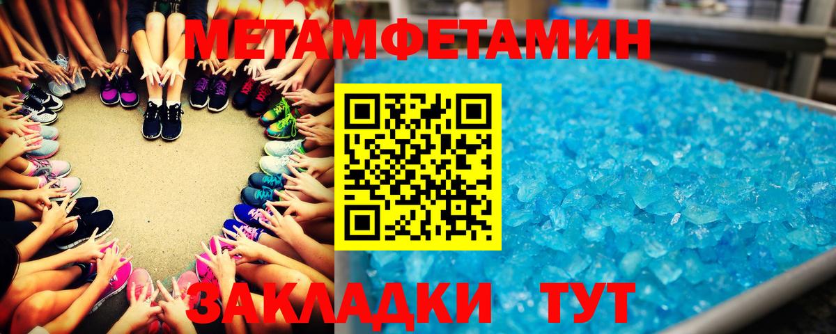 МЕТАМФЕТАМИН  МЕТАМФЕТАМИН пудра  Похвистнево  Вход с VPN  МЕТАМФЕТАМИН пудра 