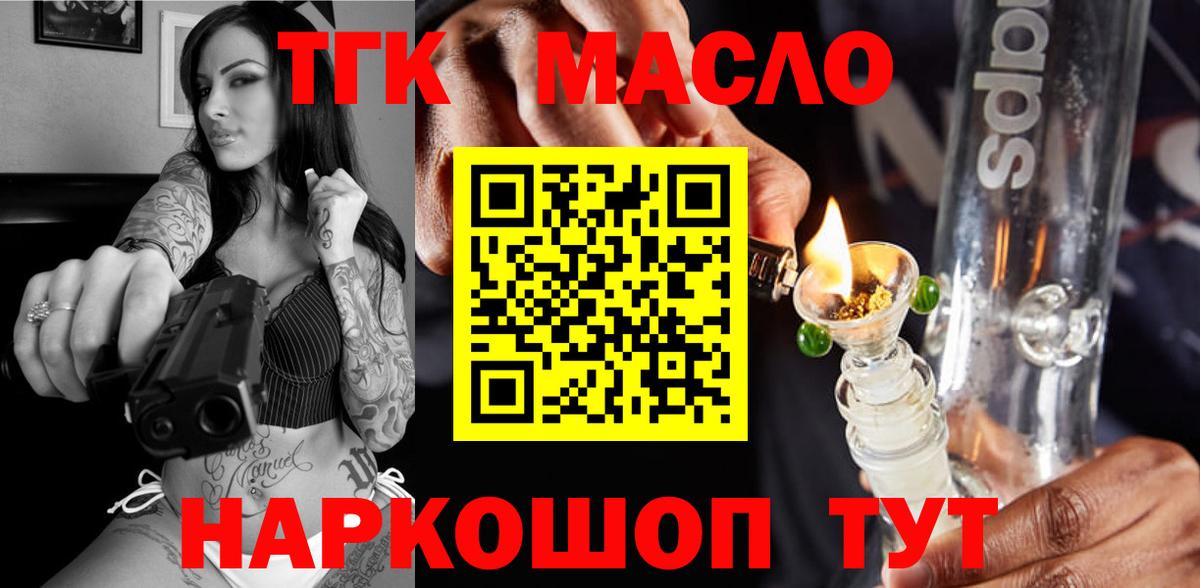 Дистиллят ТГК THC oil  Вход с VPN  ТГК THC oil  Похвистнево 