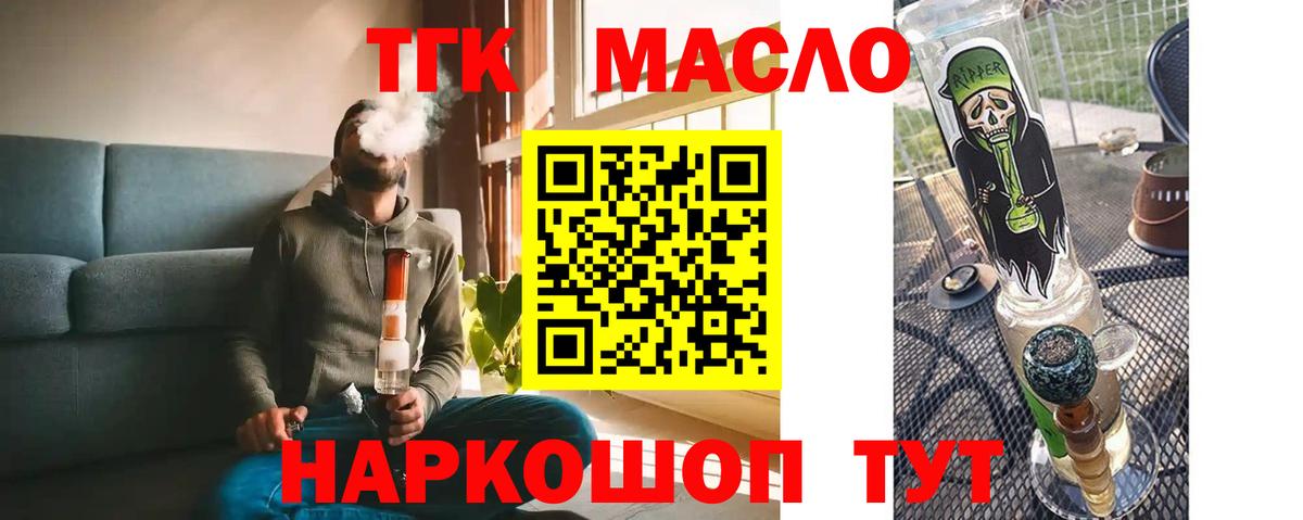 ТГК гашишное масло Похвистнево